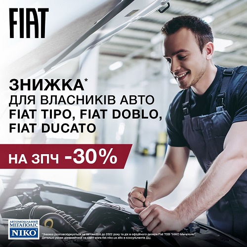 Спеціальна знижка -30% на запасні частини для власників автомобілів TIPO, DOBLO, DUCATO до 2022 року випуску
