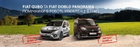 Fiat Qubo та Fiat Doblo Panorama з додатковою вигодою в «НІКО Форвард Мегаполіс»