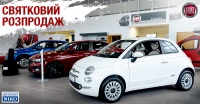 Розпочато "Святковий розпродаж" у офіційному дилері Fiat "НІКО Форвард Мегаполіс" 