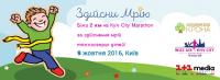 Група компаній "НІКО" запрошує на благодійний забіг в рамках Kyiv City Marathon