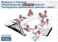 «Автомобільний Мегаполіс НІКО» відкриває перший в Україні позашляховий автодром